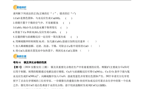 考点12金属材料及金属矿物的开发利用（核心考点精讲精练）-备战2025年高考化学一轮复习考点帮（新高考通用）（原卷版）_05高考化学_2025年新高考资料_一轮复习