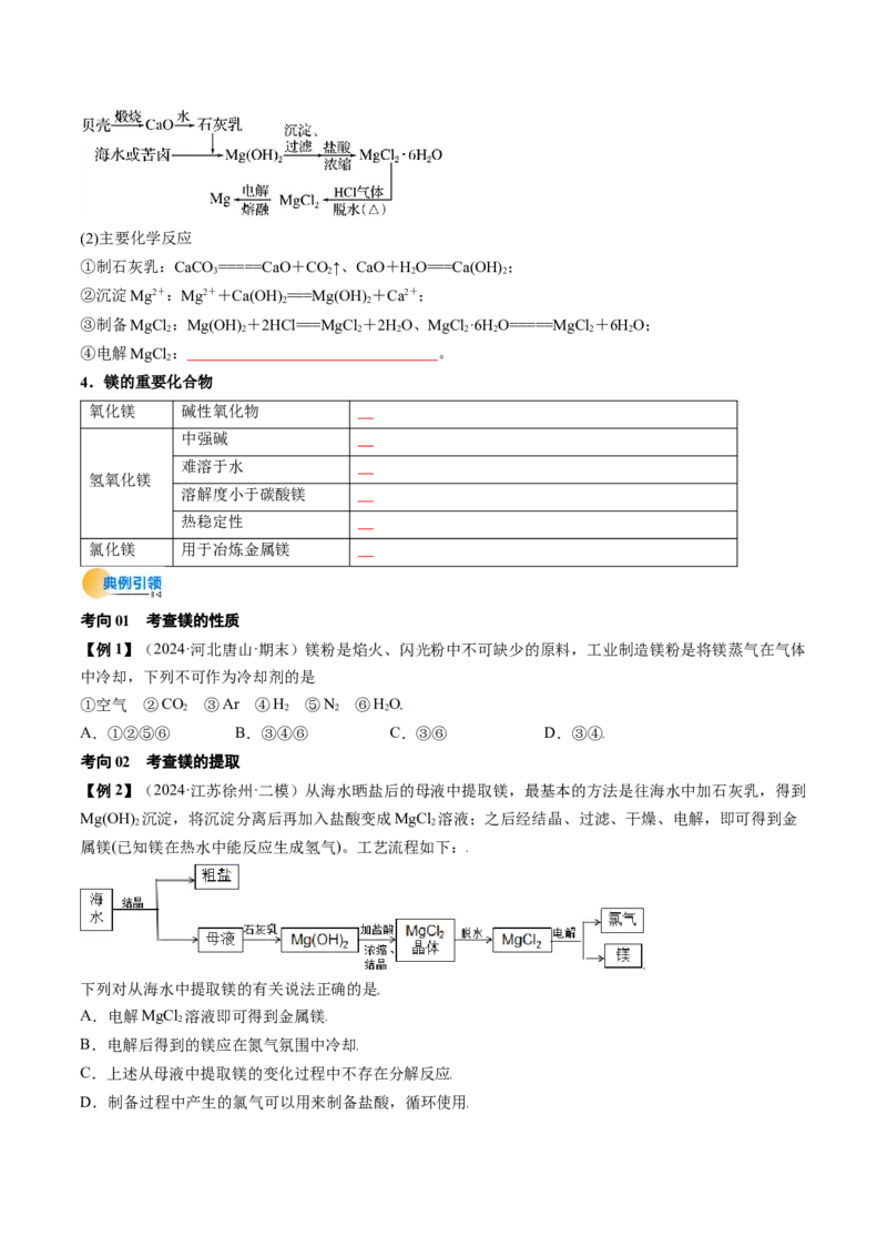 考点12金属材料及金属矿物的开发利用（核心考点精讲精练）-备战2025年高考化学一轮复习考点帮（新高考通用）（原卷版）_05高考化学_2025年新高考资料_一轮复习