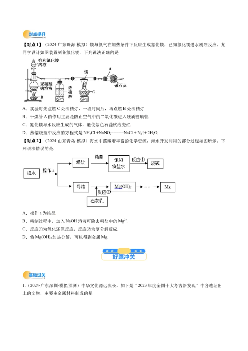 考点12金属材料及金属矿物的开发利用（核心考点精讲精练）-备战2025年高考化学一轮复习考点帮（新高考通用）（原卷版）_05高考化学_2025年新高考资料_一轮复习