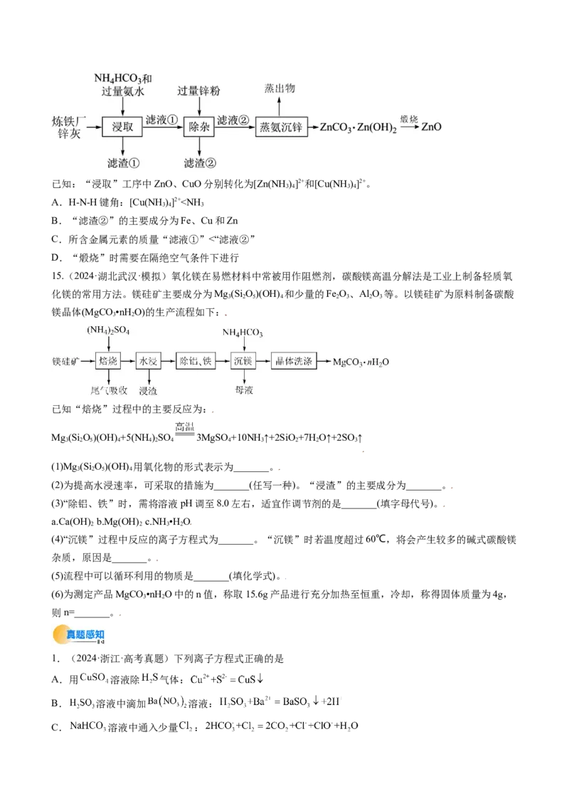考点12金属材料及金属矿物的开发利用（核心考点精讲精练）-备战2025年高考化学一轮复习考点帮（新高考通用）（原卷版）_05高考化学_2025年新高考资料_一轮复习