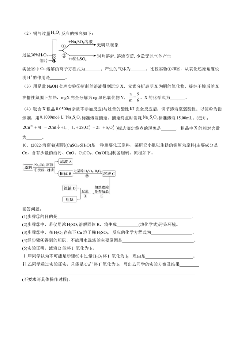 考点12金属材料及金属矿物的开发利用（核心考点精讲精练）-备战2025年高考化学一轮复习考点帮（新高考通用）（原卷版）_05高考化学_2025年新高考资料_一轮复习