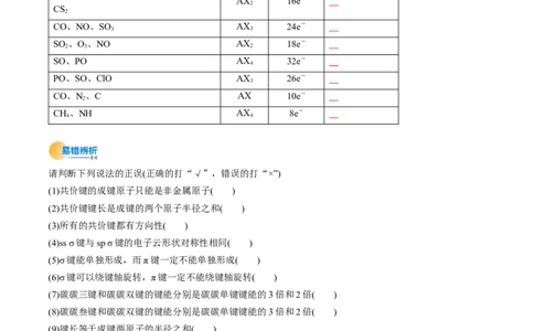 考点19分子结构与性质、化学键（核心考点精讲精练）-备战2025年高考化学一轮复习考点帮（新高考通用）（原卷版）_05高考化学_2025年新高考资料_一轮复习