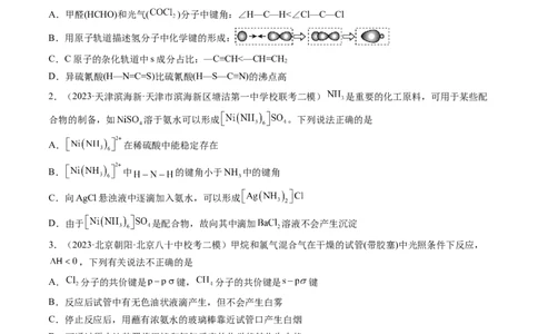 第18讲化学键（练习）（原卷版）_05高考化学_2024年新高考资料_1.2024一轮复习_2024年高考化学一轮复习讲练测（新教材新高考）