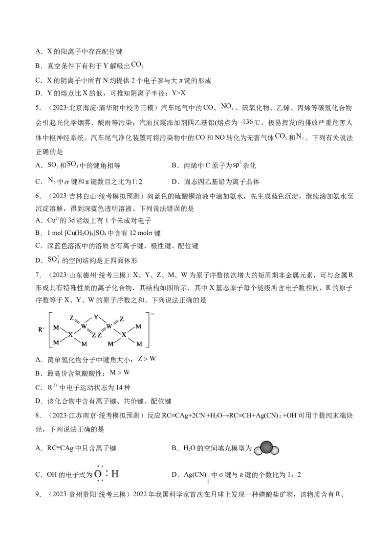 第18讲化学键（练习）（原卷版）_05高考化学_2024年新高考资料_1.2024一轮复习_2024年高考化学一轮复习讲练测（新教材新高考）