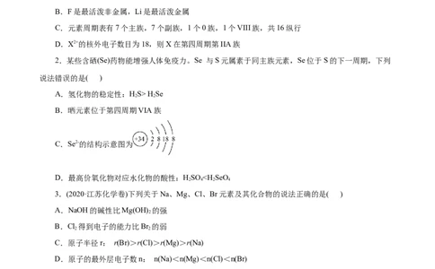 第10练元素周期律-2023年高考化学一轮复习小题多维练（原卷版）_05高考化学_新高考复习资料_2023年新高考资料_一轮复习_2023年新高考化学一轮复习小题多维练