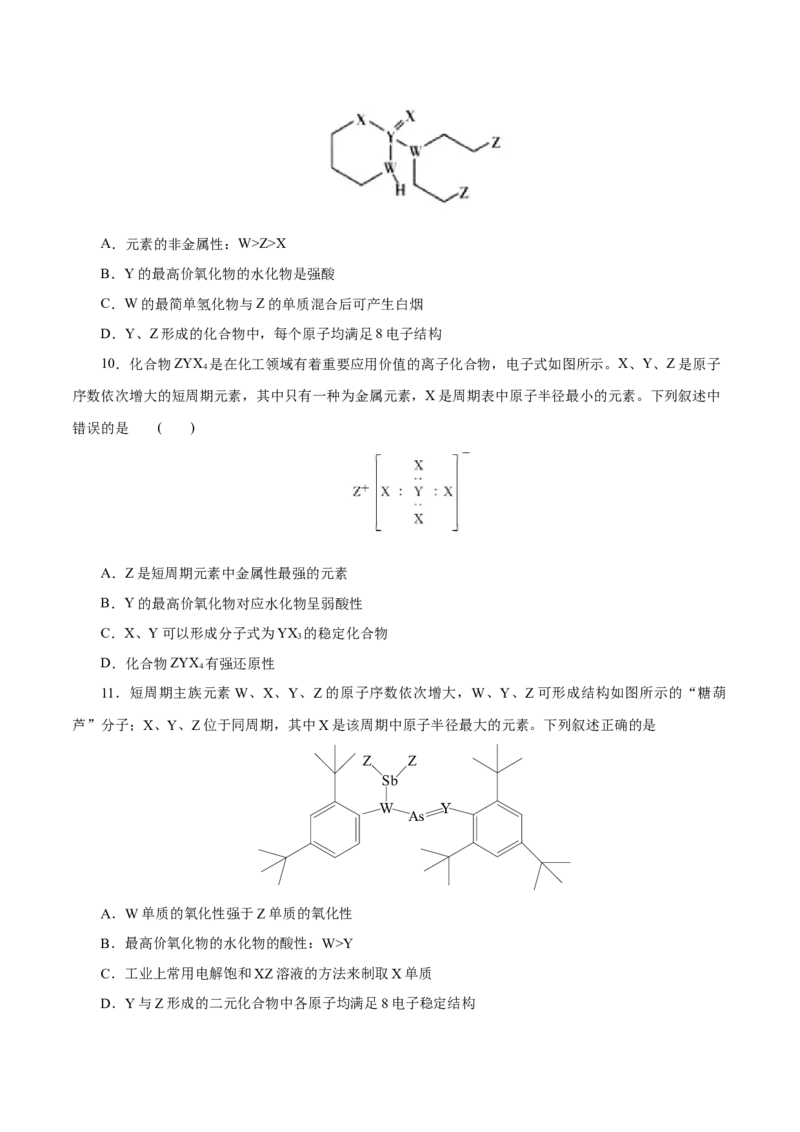 第10练元素周期律-2023年高考化学一轮复习小题多维练（原卷版）_05高考化学_新高考复习资料_2023年新高考资料_一轮复习_2023年新高考化学一轮复习小题多维练