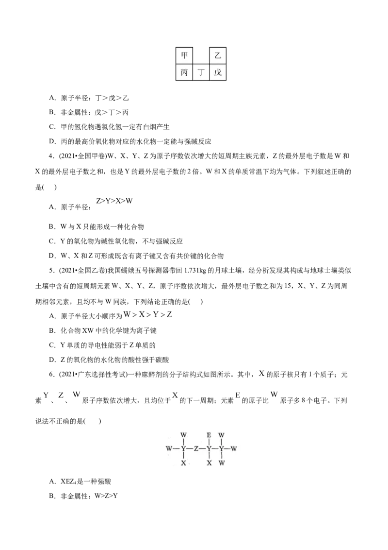第10练元素周期律-2023年高考化学一轮复习小题多维练（原卷版）_05高考化学_新高考复习资料_2023年新高考资料_一轮复习_2023年新高考化学一轮复习小题多维练