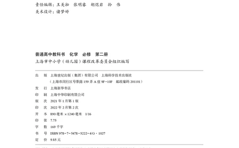 普通高中教科书&middot;化学必修第二册(1)_高中全套电子教材及答案。_01高中电子教材全套_化学_沪科技版_高中年级_必修第二册
