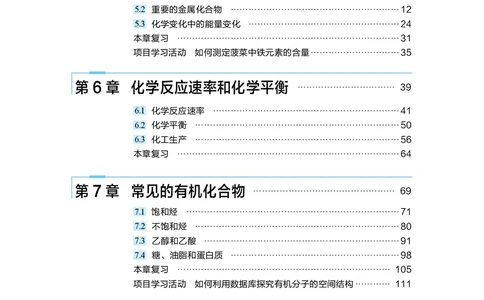 普通高中教科书&middot;化学必修第二册(1)_高中全套电子教材及答案。_01高中电子教材全套_化学_沪科技版_高中年级_必修第二册