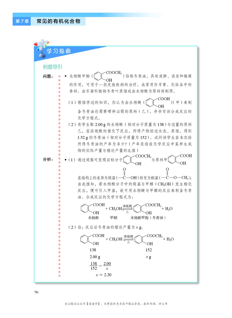 普通高中教科书&middot;化学必修第二册(1)_高中全套电子教材及答案。_01高中电子教材全套_化学_沪科技版_高中年级_必修第二册