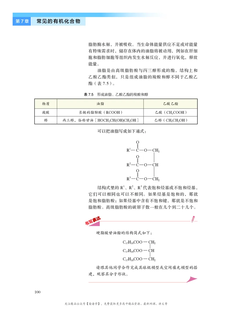 普通高中教科书&middot;化学必修第二册(1)_高中全套电子教材及答案。_01高中电子教材全套_化学_沪科技版_高中年级_必修第二册
