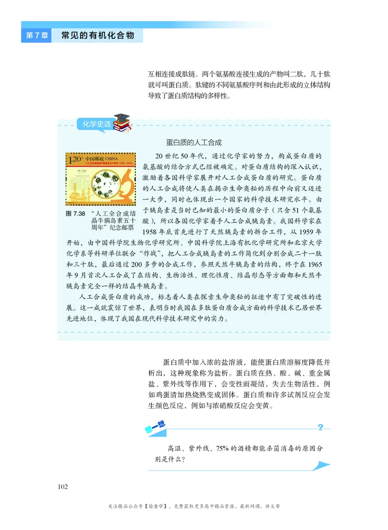 普通高中教科书&middot;化学必修第二册(1)_高中全套电子教材及答案。_01高中电子教材全套_化学_沪科技版_高中年级_必修第二册