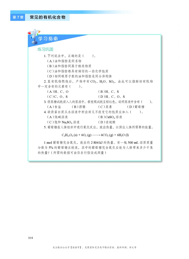 普通高中教科书&middot;化学必修第二册(1)_高中全套电子教材及答案。_01高中电子教材全套_化学_沪科技版_高中年级_必修第二册