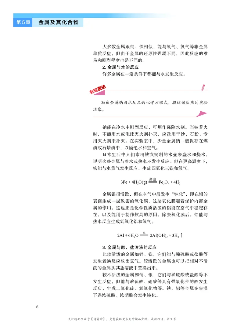 普通高中教科书&middot;化学必修第二册(1)_高中全套电子教材及答案。_01高中电子教材全套_化学_沪科技版_高中年级_必修第二册
