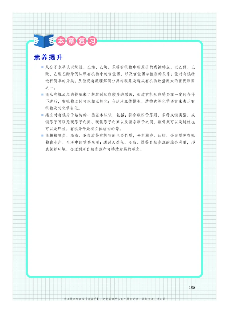 普通高中教科书&middot;化学必修第二册(1)_高中全套电子教材及答案。_01高中电子教材全套_化学_沪科技版_高中年级_必修第二册