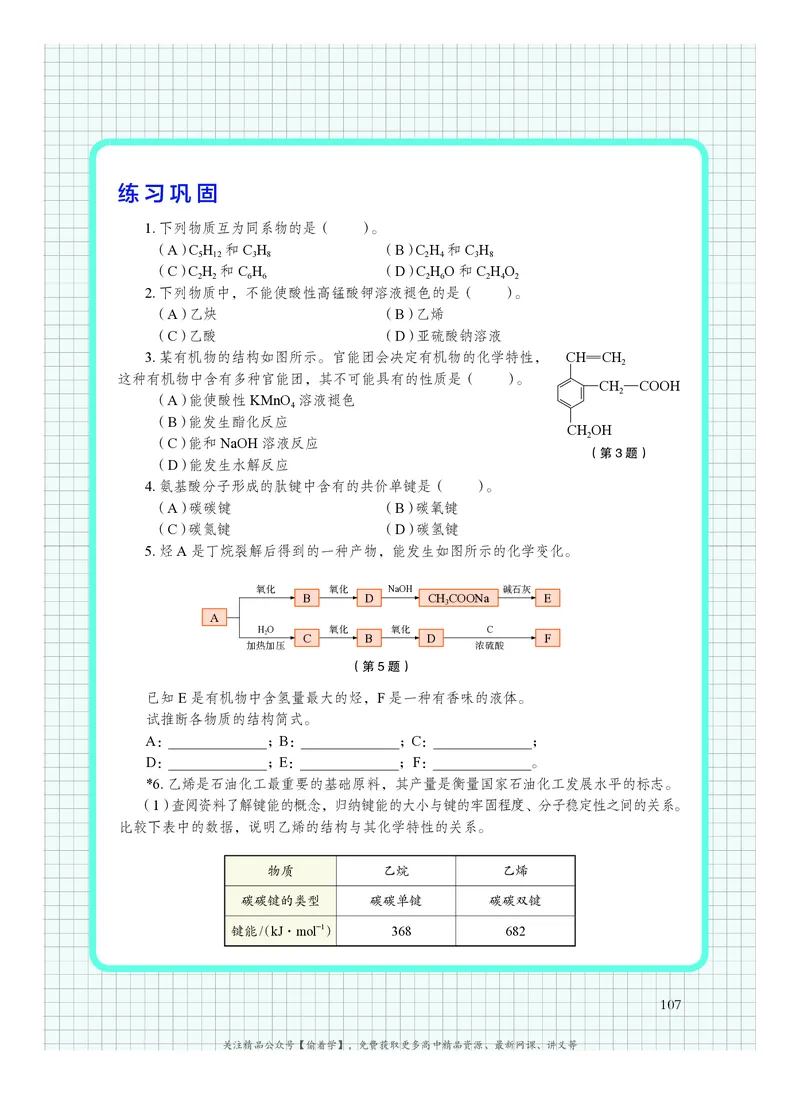 普通高中教科书&middot;化学必修第二册(1)_高中全套电子教材及答案。_01高中电子教材全套_化学_沪科技版_高中年级_必修第二册