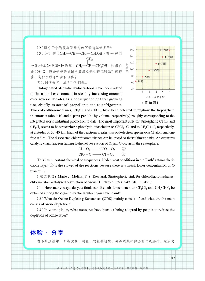 普通高中教科书&middot;化学必修第二册(1)_高中全套电子教材及答案。_01高中电子教材全套_化学_沪科技版_高中年级_必修第二册