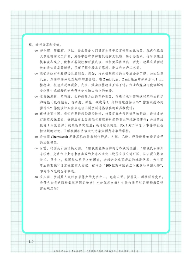 普通高中教科书&middot;化学必修第二册(1)_高中全套电子教材及答案。_01高中电子教材全套_化学_沪科技版_高中年级_必修第二册