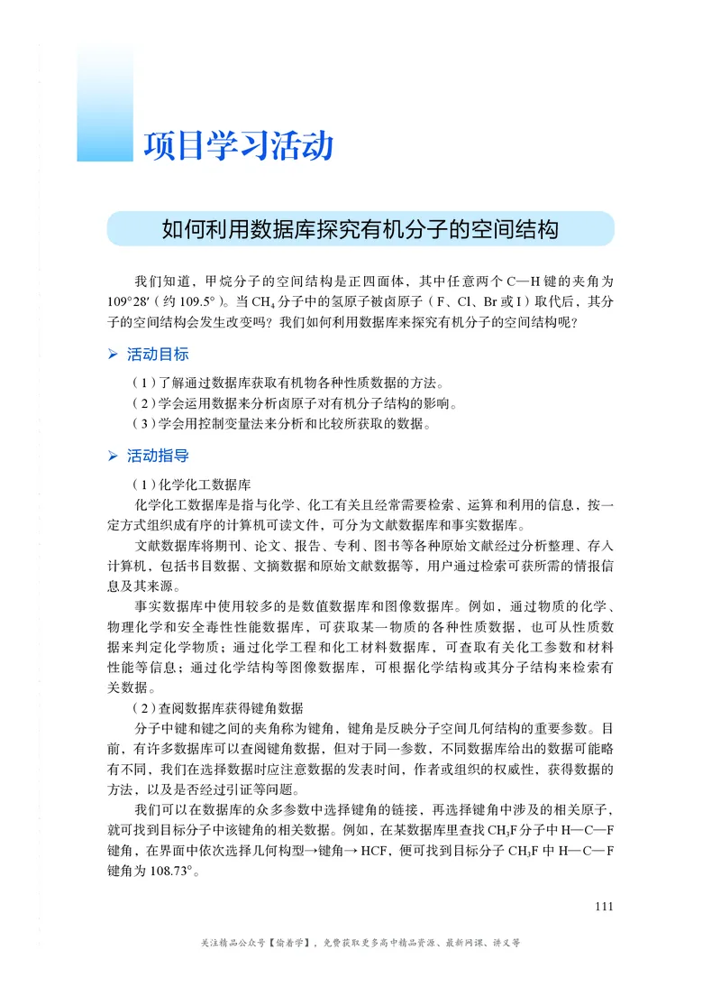 普通高中教科书&middot;化学必修第二册(1)_高中全套电子教材及答案。_01高中电子教材全套_化学_沪科技版_高中年级_必修第二册