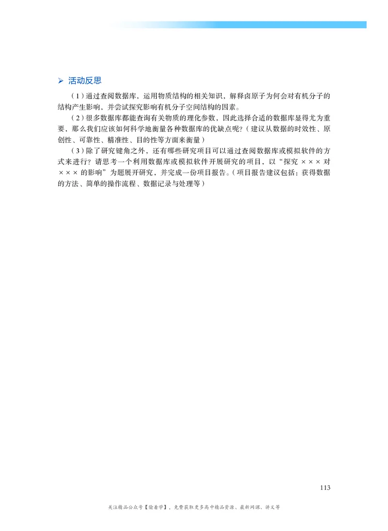 普通高中教科书&middot;化学必修第二册(1)_高中全套电子教材及答案。_01高中电子教材全套_化学_沪科技版_高中年级_必修第二册
