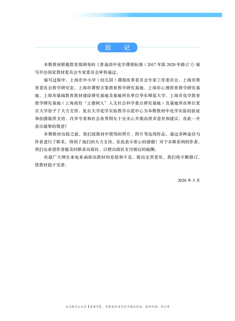 普通高中教科书&middot;化学必修第二册(1)_高中全套电子教材及答案。_01高中电子教材全套_化学_沪科技版_高中年级_必修第二册