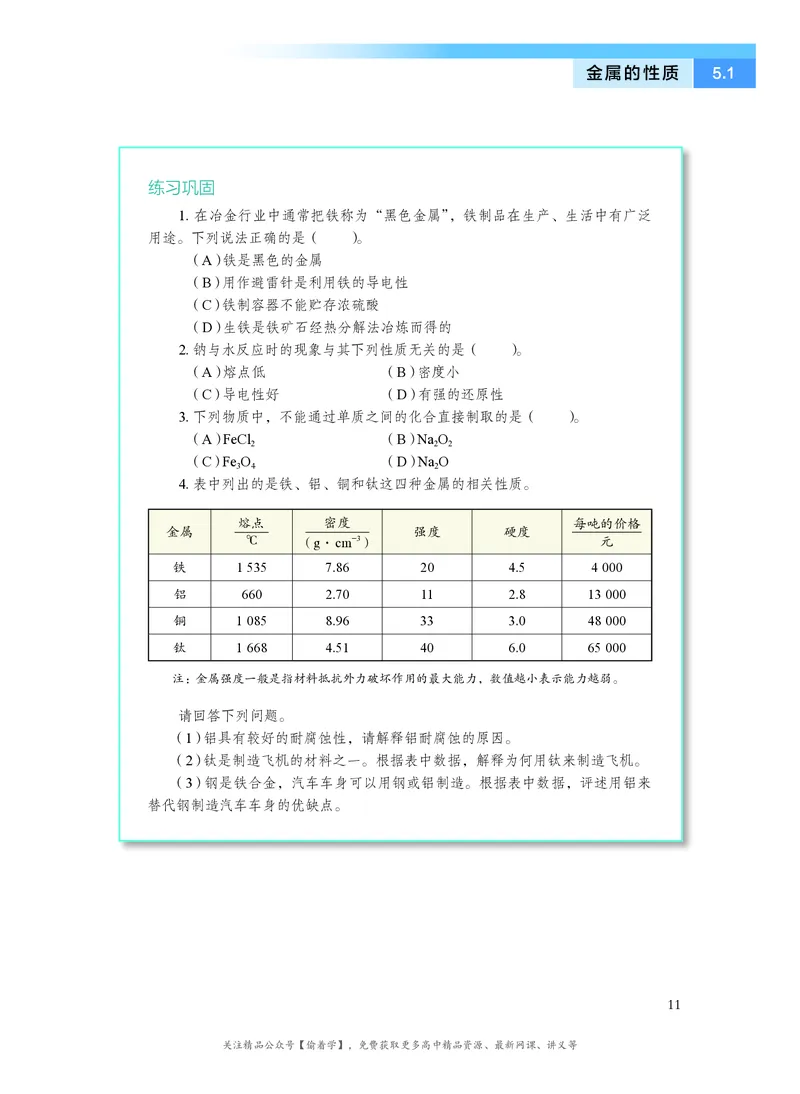 普通高中教科书&middot;化学必修第二册(1)_高中全套电子教材及答案。_01高中电子教材全套_化学_沪科技版_高中年级_必修第二册