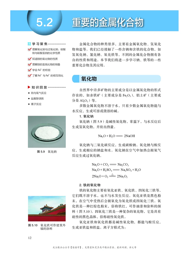 普通高中教科书&middot;化学必修第二册(1)_高中全套电子教材及答案。_01高中电子教材全套_化学_沪科技版_高中年级_必修第二册