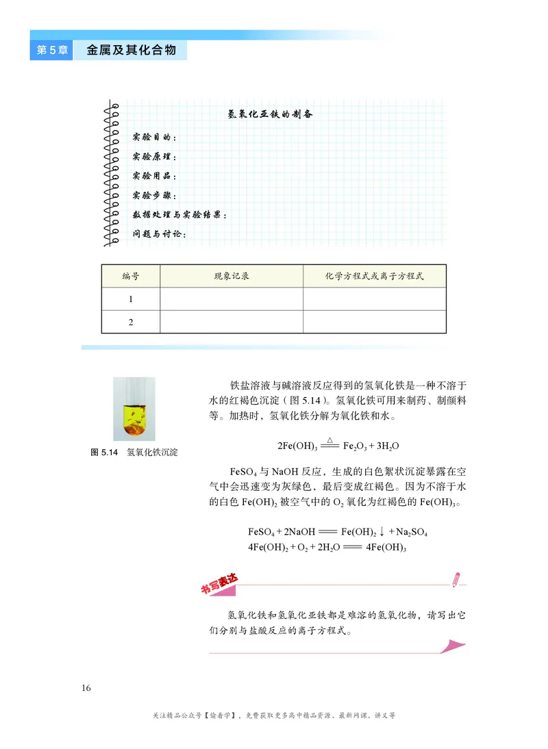 普通高中教科书&middot;化学必修第二册(1)_高中全套电子教材及答案。_01高中电子教材全套_化学_沪科技版_高中年级_必修第二册