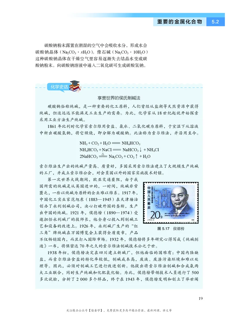 普通高中教科书&middot;化学必修第二册(1)_高中全套电子教材及答案。_01高中电子教材全套_化学_沪科技版_高中年级_必修第二册