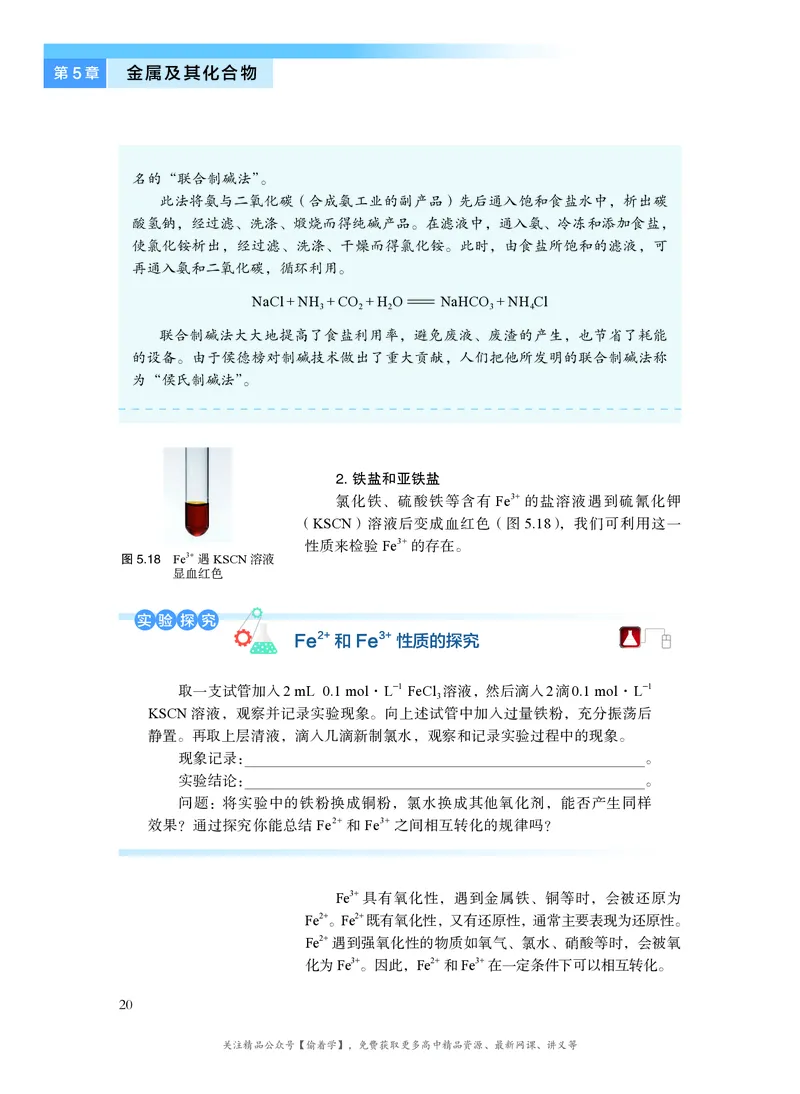 普通高中教科书&middot;化学必修第二册(1)_高中全套电子教材及答案。_01高中电子教材全套_化学_沪科技版_高中年级_必修第二册