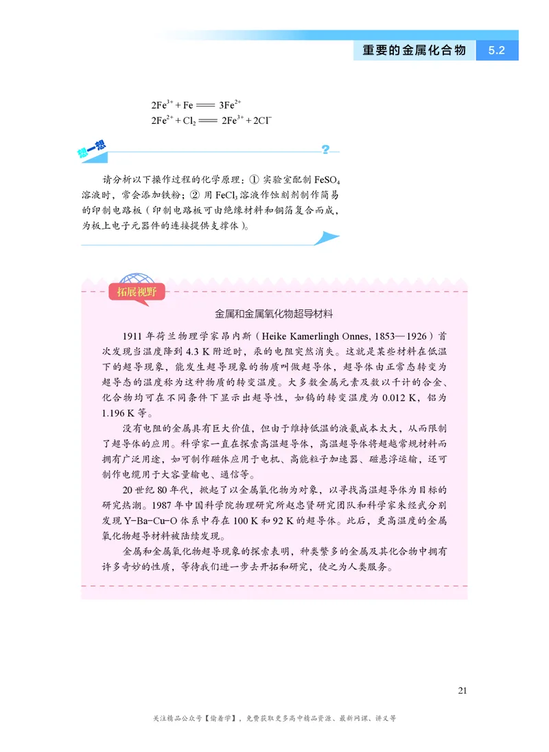 普通高中教科书&middot;化学必修第二册(1)_高中全套电子教材及答案。_01高中电子教材全套_化学_沪科技版_高中年级_必修第二册