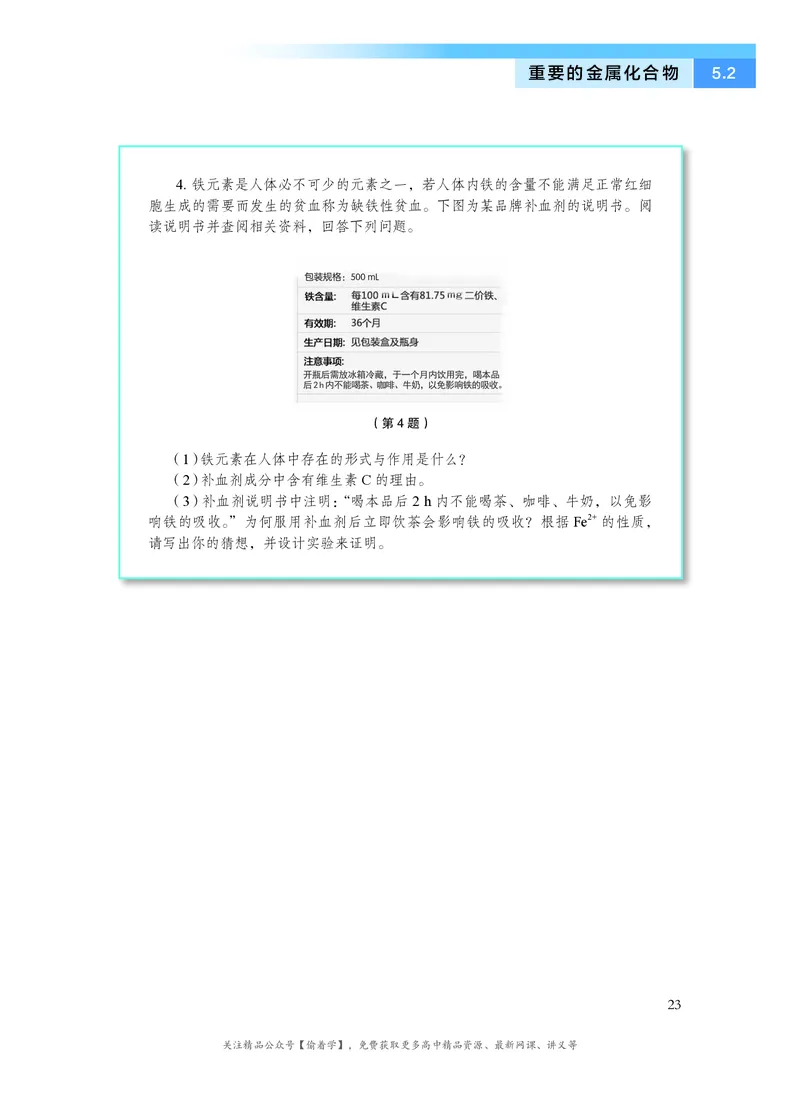 普通高中教科书&middot;化学必修第二册(1)_高中全套电子教材及答案。_01高中电子教材全套_化学_沪科技版_高中年级_必修第二册