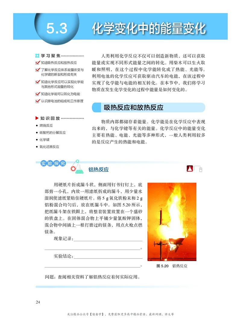 普通高中教科书&middot;化学必修第二册(1)_高中全套电子教材及答案。_01高中电子教材全套_化学_沪科技版_高中年级_必修第二册