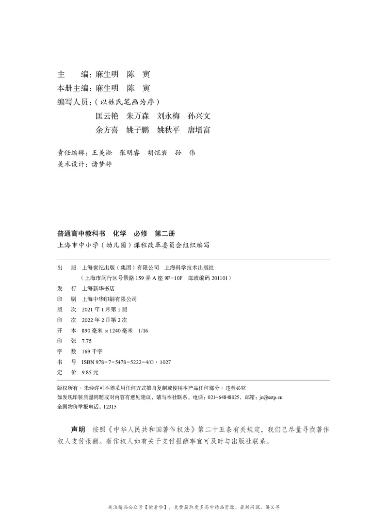 普通高中教科书&middot;化学必修第二册(1)_高中全套电子教材及答案。_01高中电子教材全套_化学_沪科技版_高中年级_必修第二册