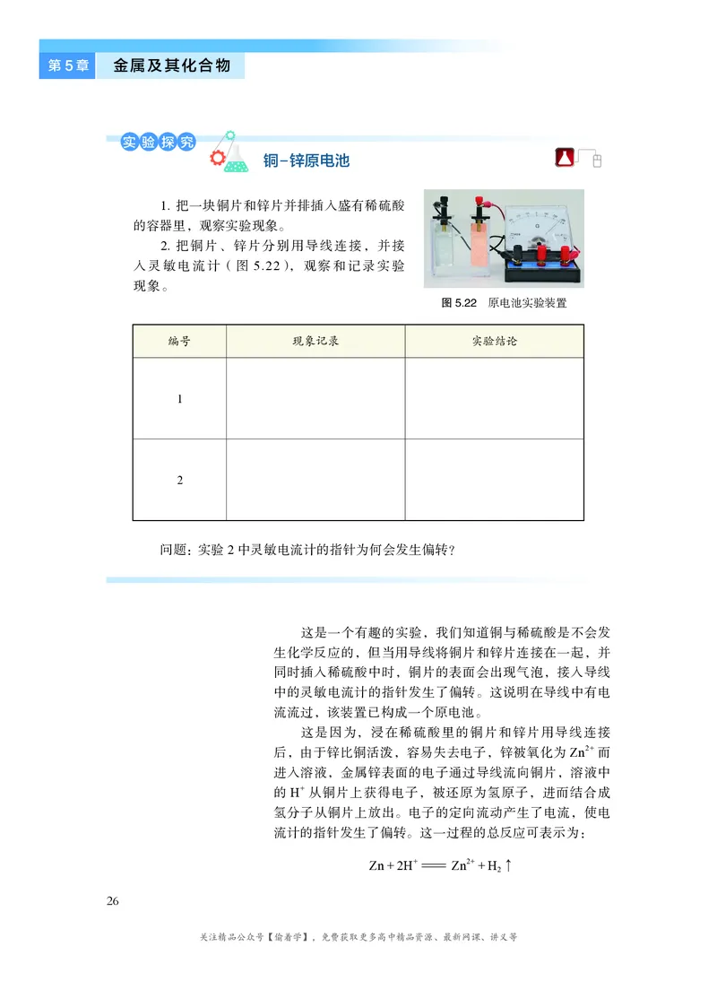 普通高中教科书&middot;化学必修第二册(1)_高中全套电子教材及答案。_01高中电子教材全套_化学_沪科技版_高中年级_必修第二册
