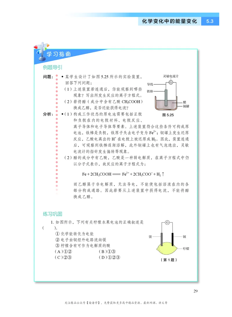 普通高中教科书&middot;化学必修第二册(1)_高中全套电子教材及答案。_01高中电子教材全套_化学_沪科技版_高中年级_必修第二册