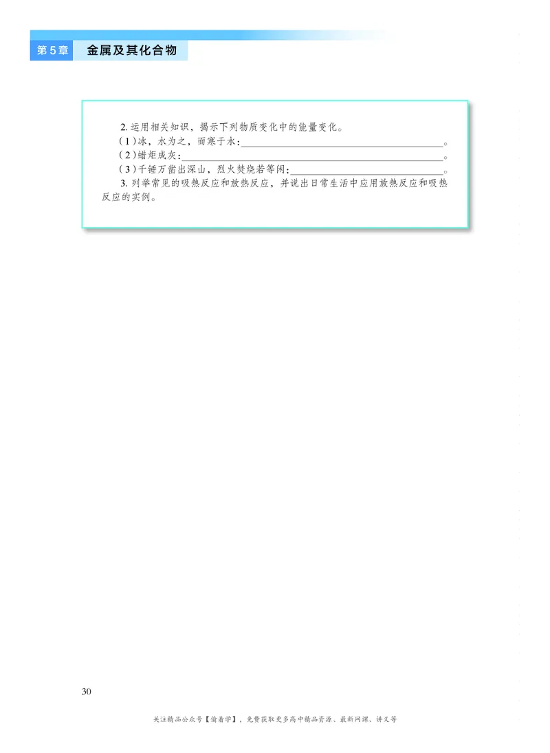 普通高中教科书&middot;化学必修第二册(1)_高中全套电子教材及答案。_01高中电子教材全套_化学_沪科技版_高中年级_必修第二册