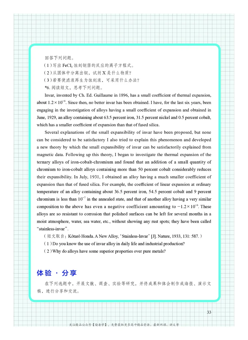 普通高中教科书&middot;化学必修第二册(1)_高中全套电子教材及答案。_01高中电子教材全套_化学_沪科技版_高中年级_必修第二册