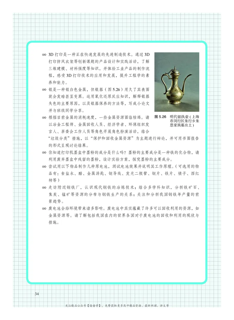 普通高中教科书&middot;化学必修第二册(1)_高中全套电子教材及答案。_01高中电子教材全套_化学_沪科技版_高中年级_必修第二册