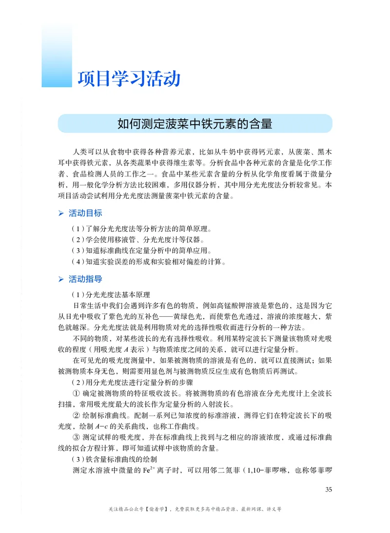 普通高中教科书&middot;化学必修第二册(1)_高中全套电子教材及答案。_01高中电子教材全套_化学_沪科技版_高中年级_必修第二册