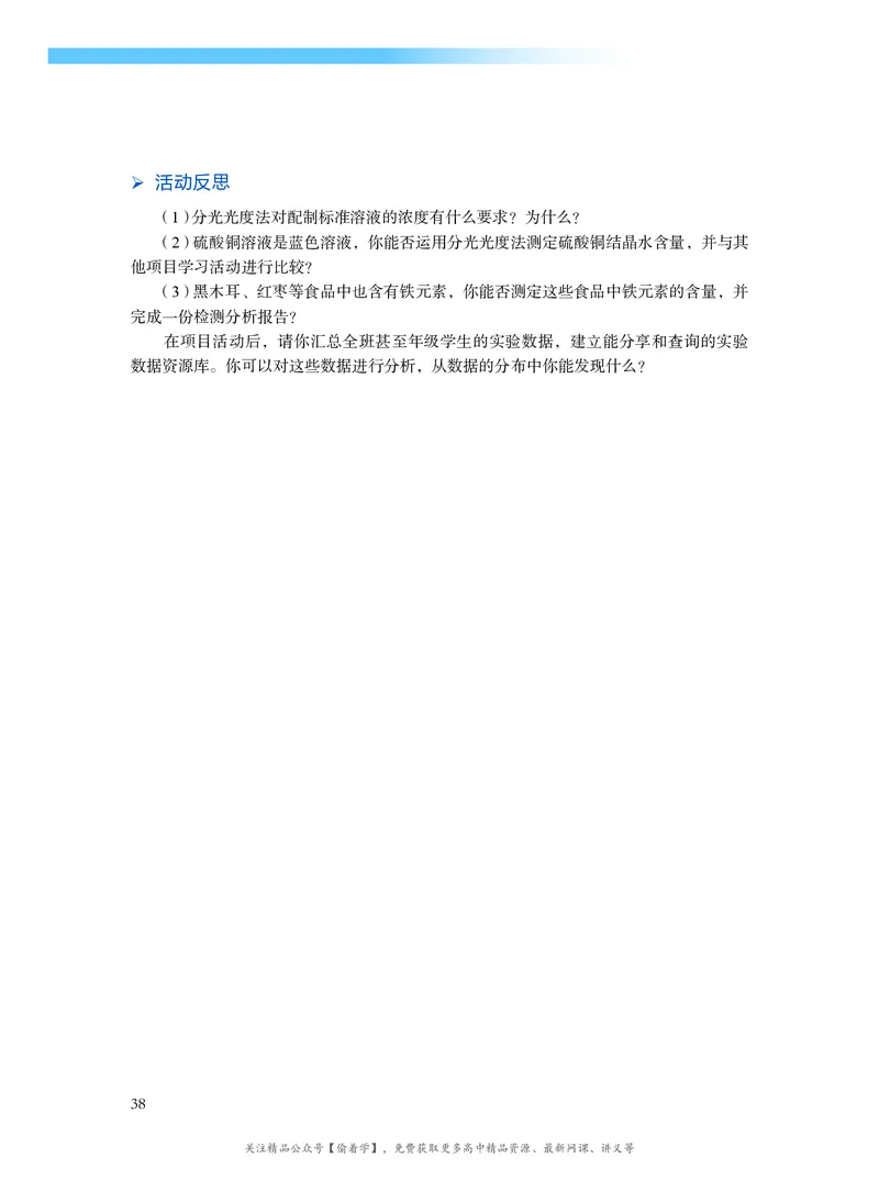 普通高中教科书&middot;化学必修第二册(1)_高中全套电子教材及答案。_01高中电子教材全套_化学_沪科技版_高中年级_必修第二册