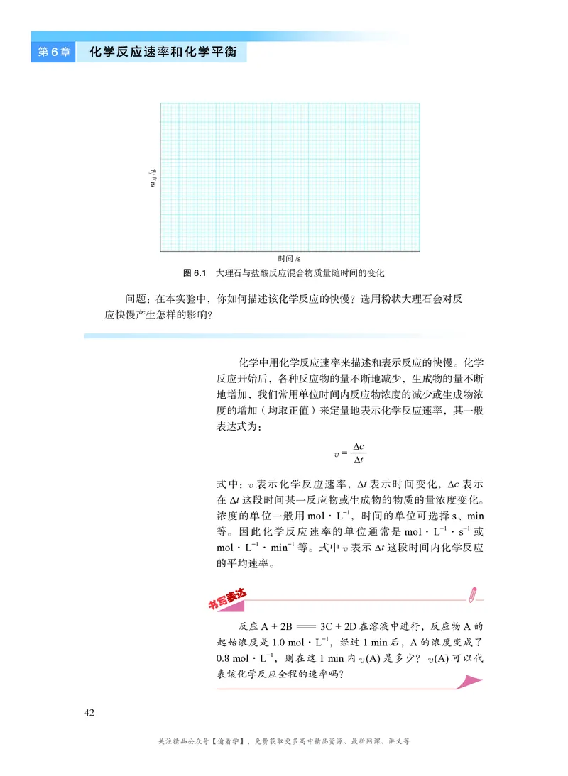 普通高中教科书&middot;化学必修第二册(1)_高中全套电子教材及答案。_01高中电子教材全套_化学_沪科技版_高中年级_必修第二册