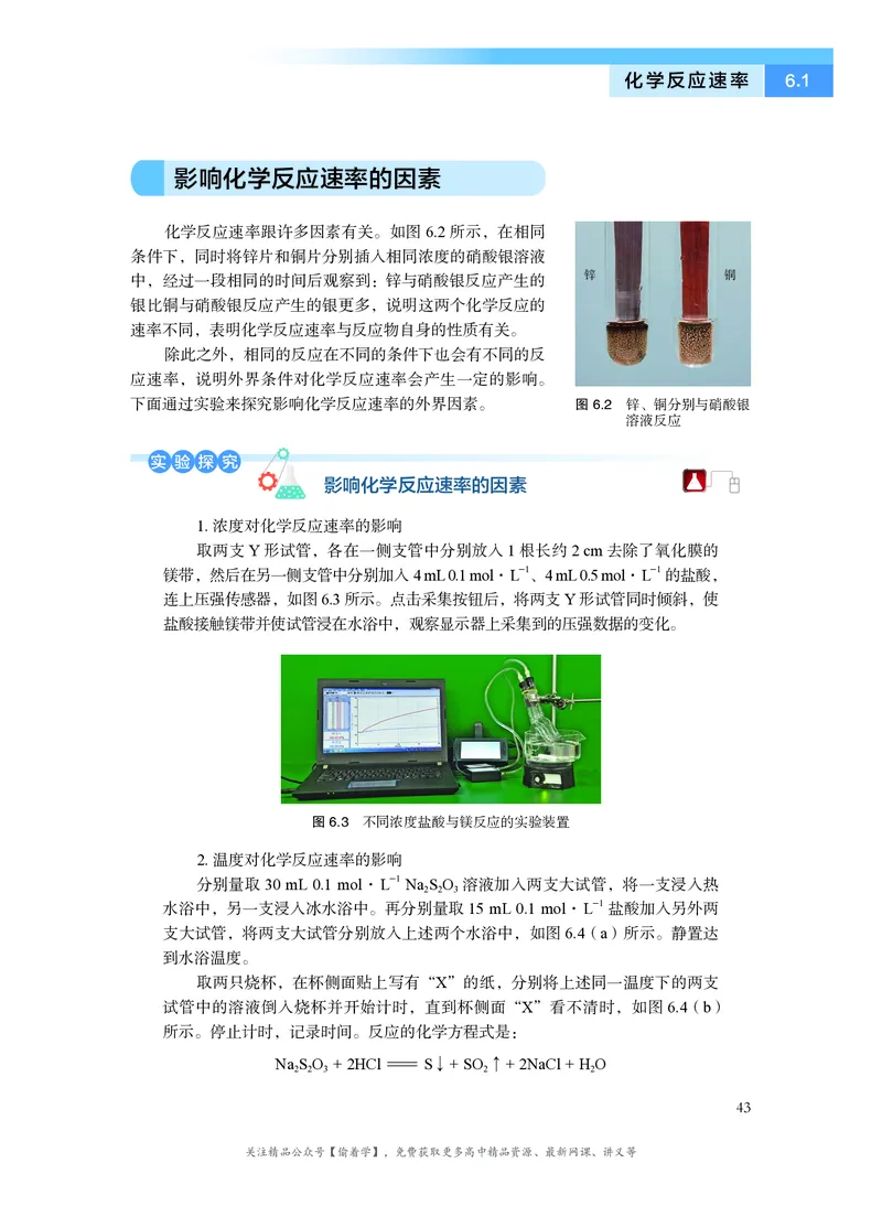 普通高中教科书&middot;化学必修第二册(1)_高中全套电子教材及答案。_01高中电子教材全套_化学_沪科技版_高中年级_必修第二册