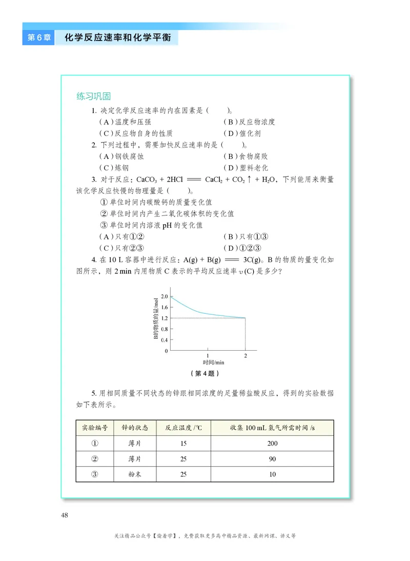普通高中教科书&middot;化学必修第二册(1)_高中全套电子教材及答案。_01高中电子教材全套_化学_沪科技版_高中年级_必修第二册