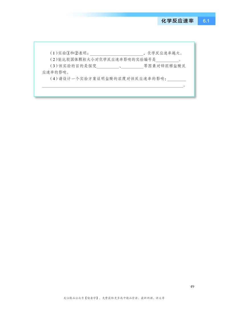 普通高中教科书&middot;化学必修第二册(1)_高中全套电子教材及答案。_01高中电子教材全套_化学_沪科技版_高中年级_必修第二册