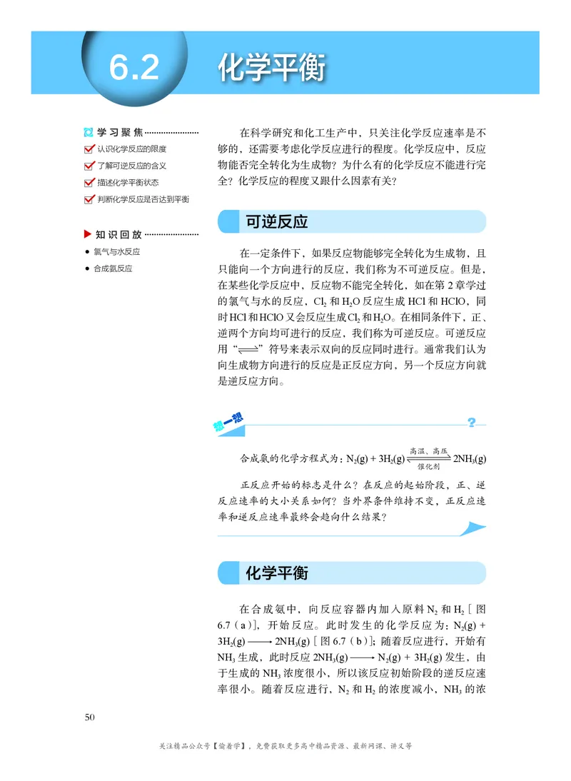 普通高中教科书&middot;化学必修第二册(1)_高中全套电子教材及答案。_01高中电子教材全套_化学_沪科技版_高中年级_必修第二册