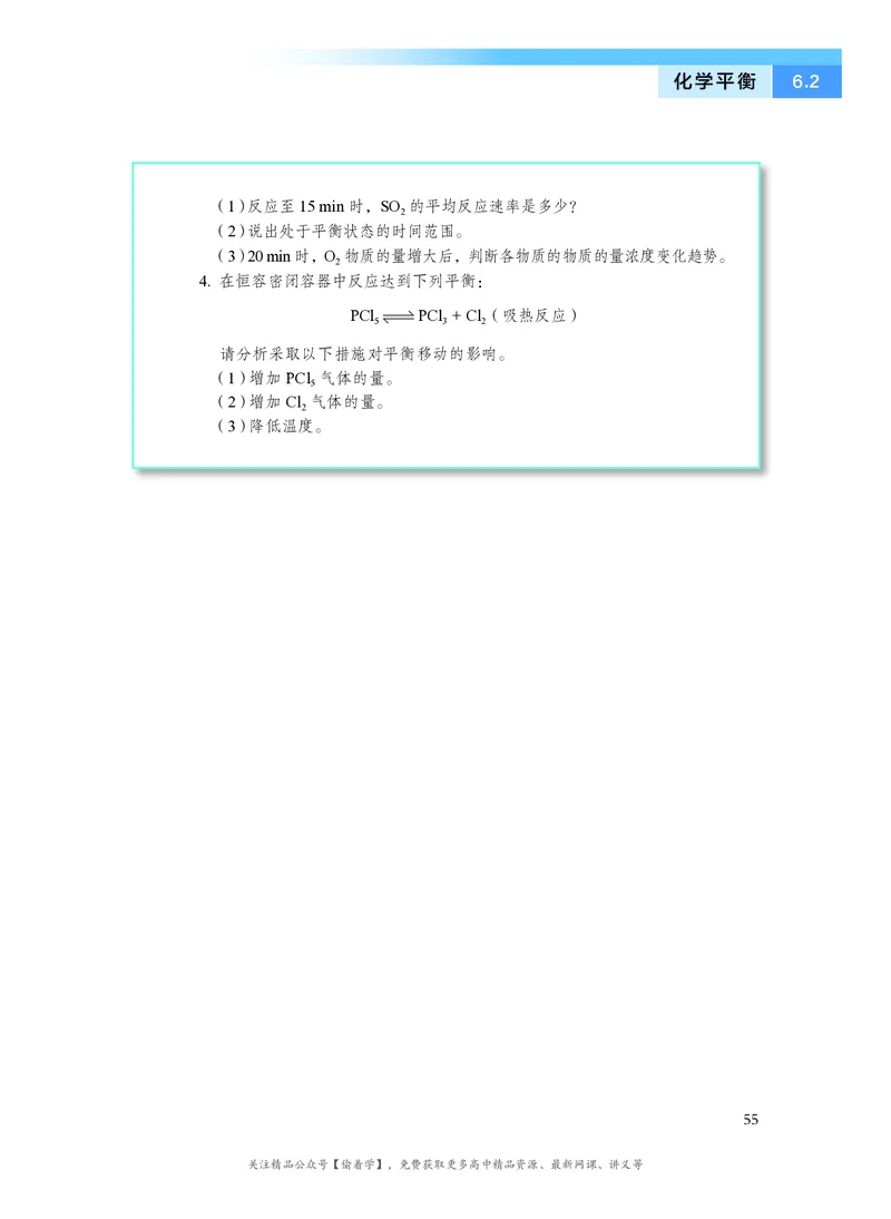 普通高中教科书&middot;化学必修第二册(1)_高中全套电子教材及答案。_01高中电子教材全套_化学_沪科技版_高中年级_必修第二册