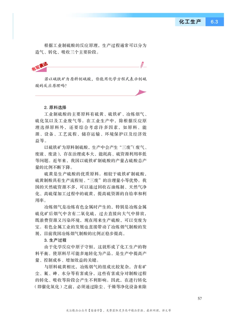 普通高中教科书&middot;化学必修第二册(1)_高中全套电子教材及答案。_01高中电子教材全套_化学_沪科技版_高中年级_必修第二册