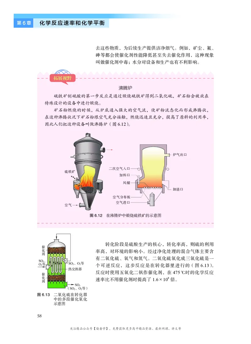 普通高中教科书&middot;化学必修第二册(1)_高中全套电子教材及答案。_01高中电子教材全套_化学_沪科技版_高中年级_必修第二册