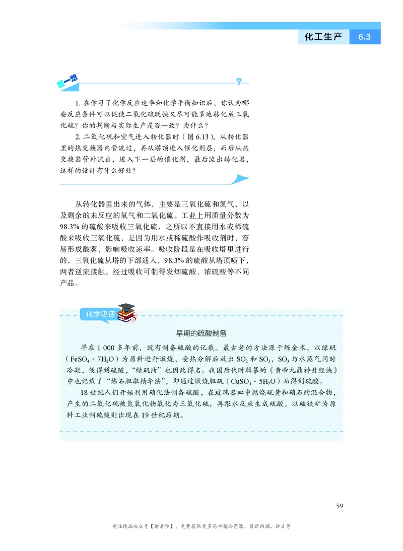 普通高中教科书&middot;化学必修第二册(1)_高中全套电子教材及答案。_01高中电子教材全套_化学_沪科技版_高中年级_必修第二册